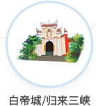 白帝城